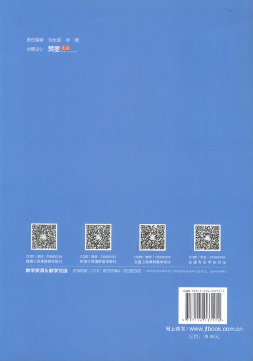 正版现货 道路交通设计 道路交通设计 交通工程教学指导分委员会十三五规划教材 高等学校交通运输与工程类专业规划教材 商品图3