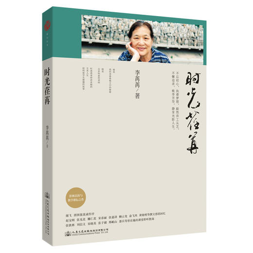 时光荏苒 商品图0