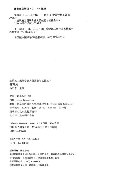 资料员-建筑施工现场专业人员技能与实操丛书 商品图4