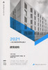 2021年一级注册建筑师考试教材 2 建筑结构（第十六版） 商品缩略图3
