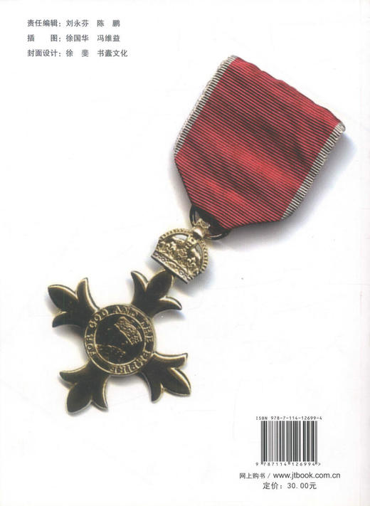 正版现货 中国的鲁滨逊----二战英雄、中国轮机长沈祖挺  人物传奇 鲁滨逊-传 潘健生 桌东明编著 商品图3