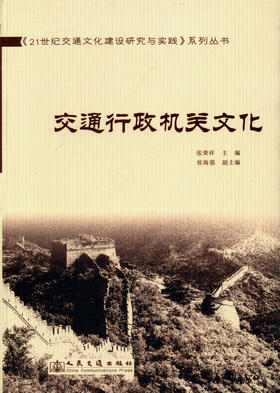 交通行政机关文化