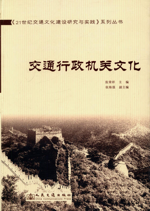 交通行政机关文化 商品图0