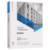 2021年一级注册建筑师考试教材 2 建筑结构（第十六版） 商品缩略图0