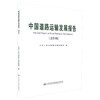 正版现货 中国道路运输发展报告2016 2016中国道路运输发展 中国道路运输 中国交通运输发展 中华人民共和国交通运输部 编著 商品缩略图0