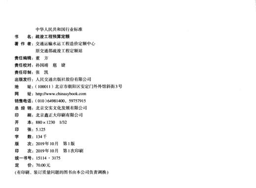 2019年新版疏浚工程预算定额（JTS/T278-1-2019）水运建设工程概算预算编制规定定额 商品图3