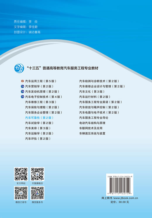 汽车可靠性（第2版） 商品图2