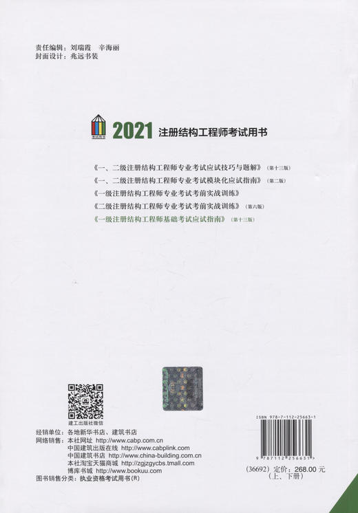 现货速发2021一级注册结构工程师基础考试应试指南(第十三版)【兰定筠主编】（上、下册）2021一级结构师基础考试教材结构师基础 商品图1