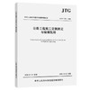 公路工程施工定额测定与编制规程（JTG/T 3811—2020） 商品缩略图0