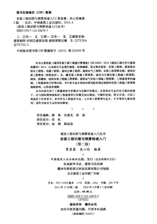 安装工程识图与预算快速入门（第二版） 商品图4