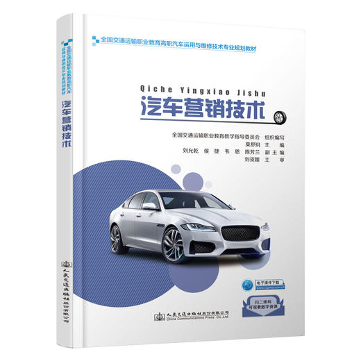 汽车营销技术 商品图0