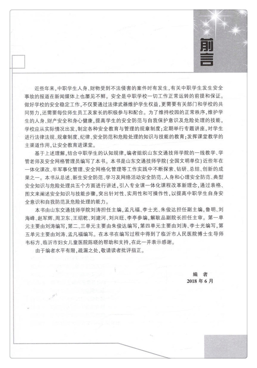 书摘图-书摘图2-中职学生安全防范与危险处理