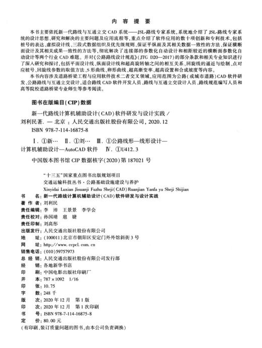 新一代路线计算机辅助设计（CAD）软件研发与设计实践 商品图4