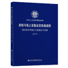 船舶与海上设施法定检验规则--国内海洋渔船法定检验技术规则-2019 商品缩略图0