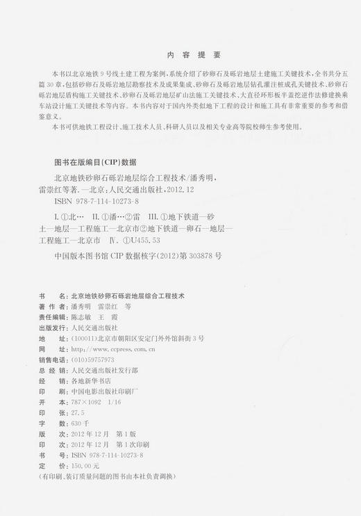 北京地铁砂卵石砾岩地层综合工程技术 商品图2