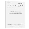 公路工程地质调绘技术规程（DB 42/T 1497—2019） 商品缩略图0