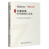 《“温馨巴士杯”第七届交通运输优秀新闻作品集》 商品缩略图5