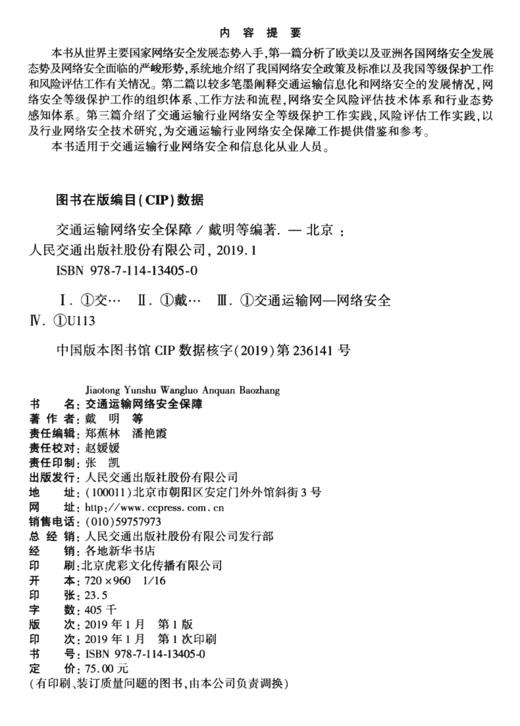 交通运输网络安全保障 商品图4
