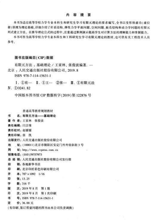 有限元方法——基础理论 商品图4