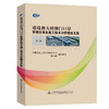 港珠澳大桥澳门口岸管理区项目施工技术与管理论文集 商品缩略图0