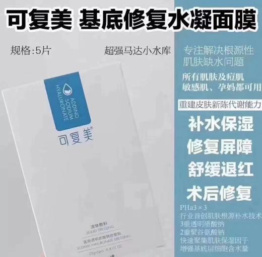 可复美绿水库面膜 商品图5