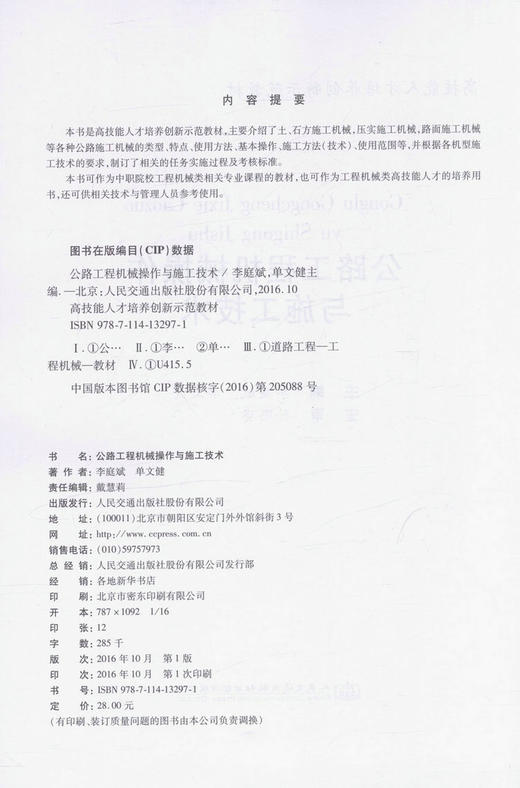 公路工程机械操作与施工技术 高技能人才培养创新示范教材 工程机械类高技能人才的培养用书 商品图2
