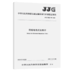 滑线电阻式位移计  JJG（交通）040—2020 商品缩略图5