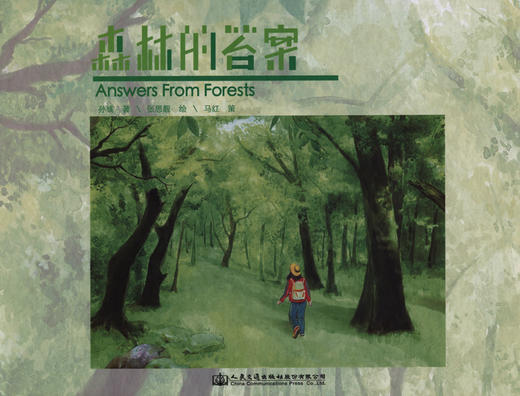 森林的答案 商品图3
