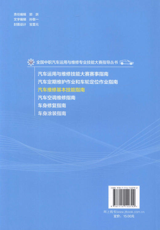 正版现货 汽车维修基本技能指南 汽车维修 汽车维修教材 汽车维修基本技能 王宁 编著 人民交通出版社股份有限公司 商品图3