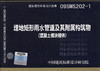 09SMS202-1埋地矩形雨水管道及其附属构筑物（混凝土模块砌体）市政给水排水专业图示图集国家建筑标准设计图集 商品缩略图3