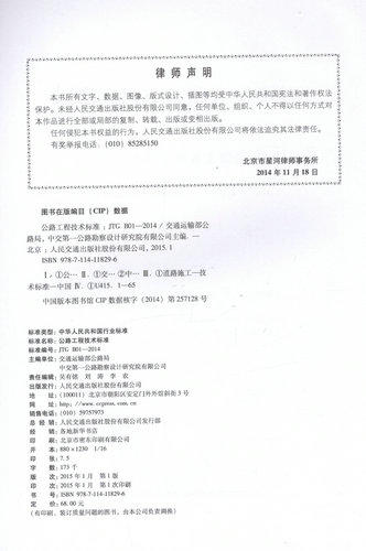 JTG B01-2014公路工程技术标准【平装版】 商品图2