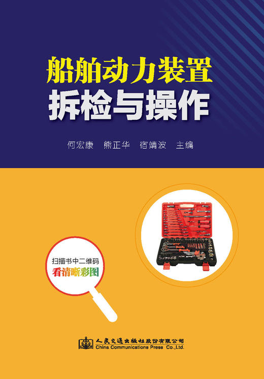 船舶动力装置拆检与操作 商品图3