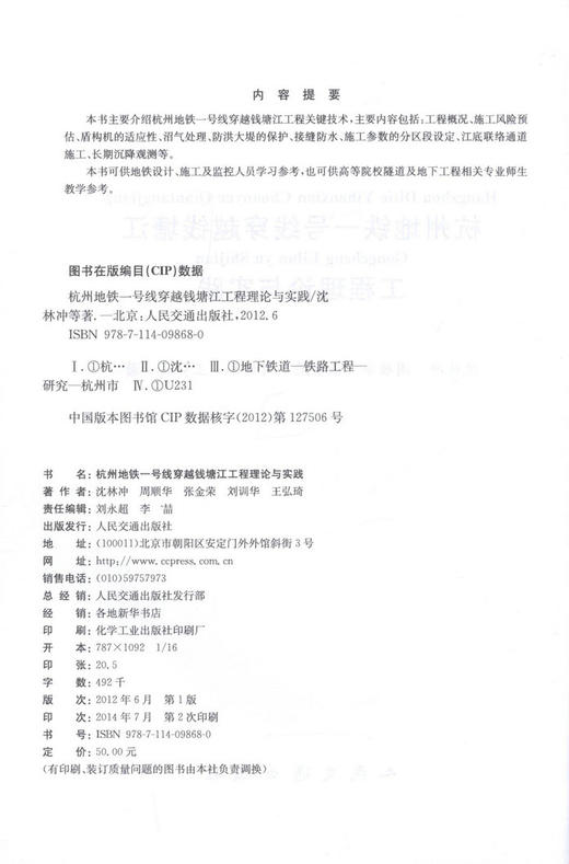 杭州地铁一号线穿越钱塘江工程理论与实践 商品图2