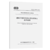道路工程高性能水泥及混凝土技术规程（T/CECS G:D41-02—2020） 商品缩略图5