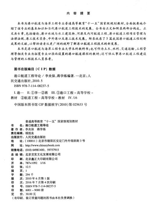 港口航道工程导论 商品图4