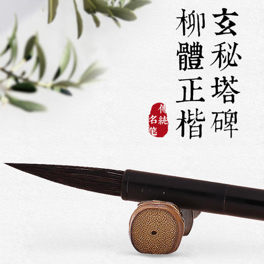 周虎臣玄秘塔碑柳体正楷 商品图1