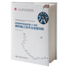 深圳城市轨道交通11号线盾构施工技术及管理实践 商品缩略图0