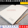 水运工程混凝土试验检测技术规范JTS/T236-2019 商品缩略图3