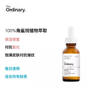 The Ordinary角鲨烷油保湿精华30mlPlant-Derived Squalane