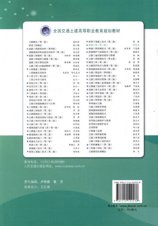 桥涵工程（第三版） ”十二五“职业教育国家规划教材 商品图3