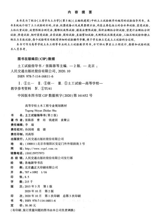 土工试验指导书（第2版） 商品图4