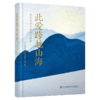 此爱跨越山海——脱贫攻坚中的央企情怀 商品缩略图4