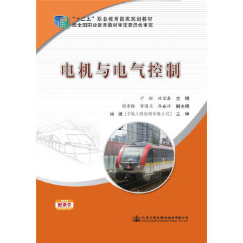 电机与电气控制 商品图0