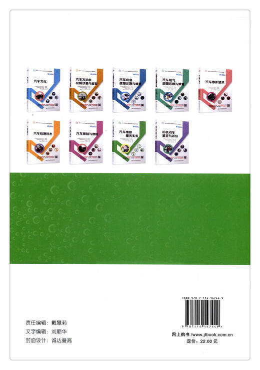 正版现货 汽车维修服务实务 高职汽车检测与维修技术专业立体化教材 人民交通出版社股份有限公司 中国交通教育研究会职业教育分会 商品图3
