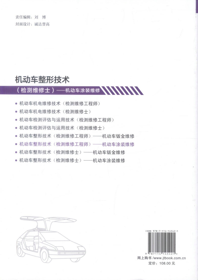书摘图-副图2-机动车整形技术（检测维修工程师）-机动车涂装维修 全国机动车检测维修专业技术人员职业水平考试用书
