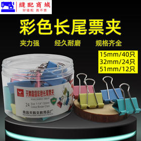 彩色夹子文具小号 多功能长尾夹大号不锈钢票夹金属燕尾夹 铁夹子文件书夹子试卷夹鱼尾蝴蝶凤尾夹办公 用品