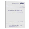 城市轨道交通工程工程量计算规范 GB50861-2013 商品缩略图0