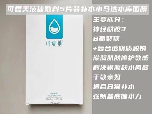 可复美绿水库面膜 商品图6