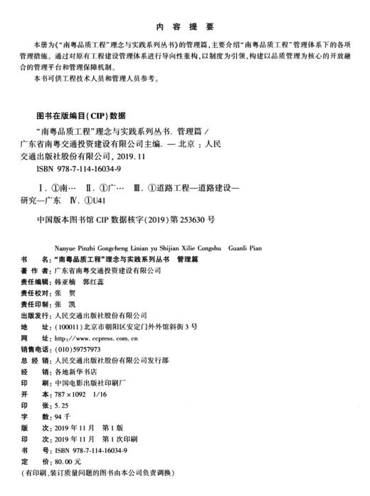 “南粤品质工程”理念与实践系列丛书    管理篇 商品图4