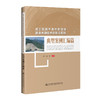 成兰铁路不良地质隧道建造关键技术创新与实践—— 典型案例汇编 商品缩略图0
